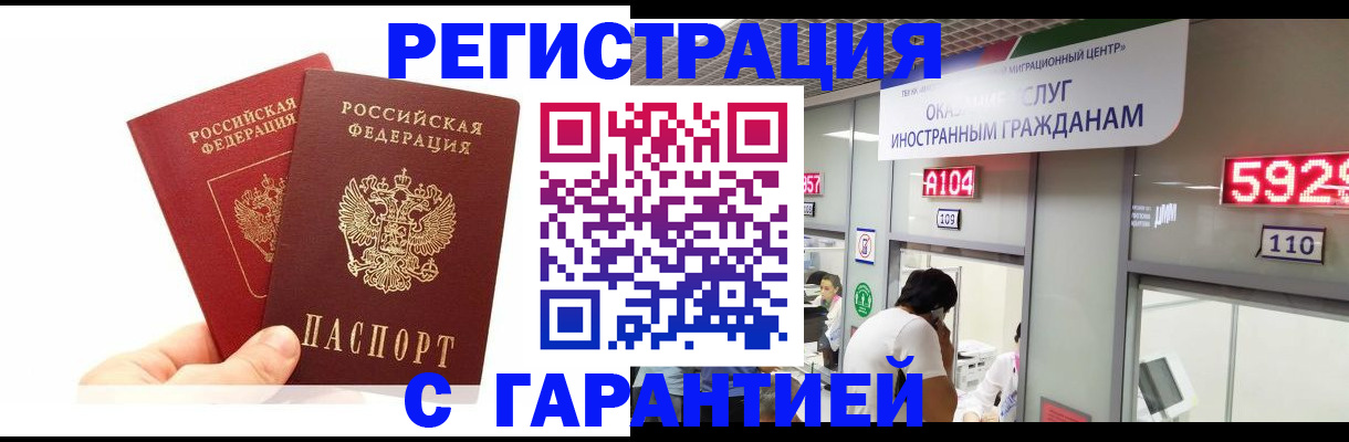 временная регистрация купить в Егорьевске