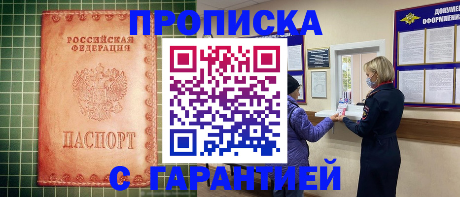 прописка для кредита в Егорьевске
