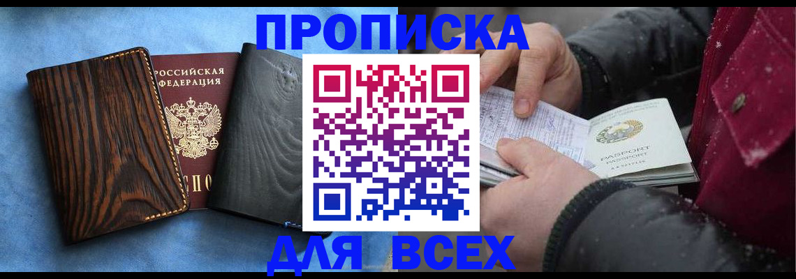 временная прописка в Егорьевске