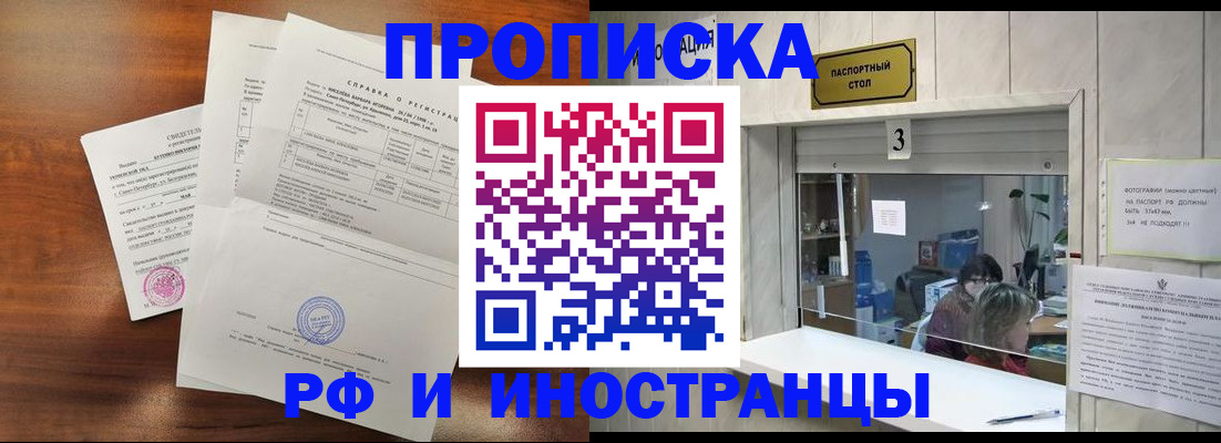 прописка для школы в Егорьевске