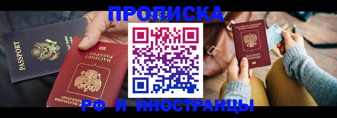 прописка в Егорьевске