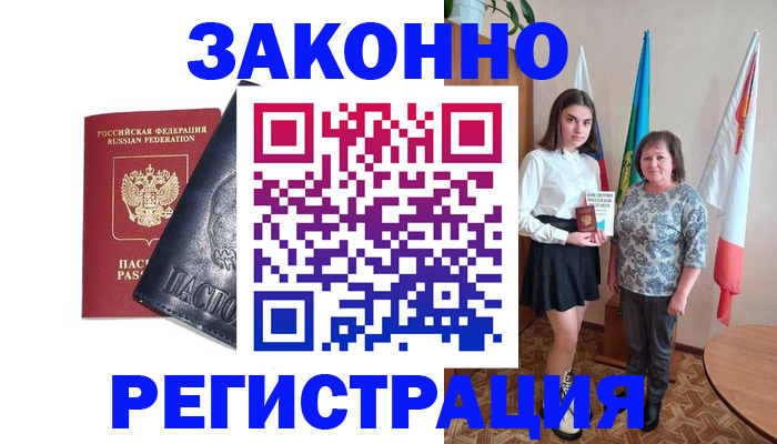 прописка ребенка в Егорьевске