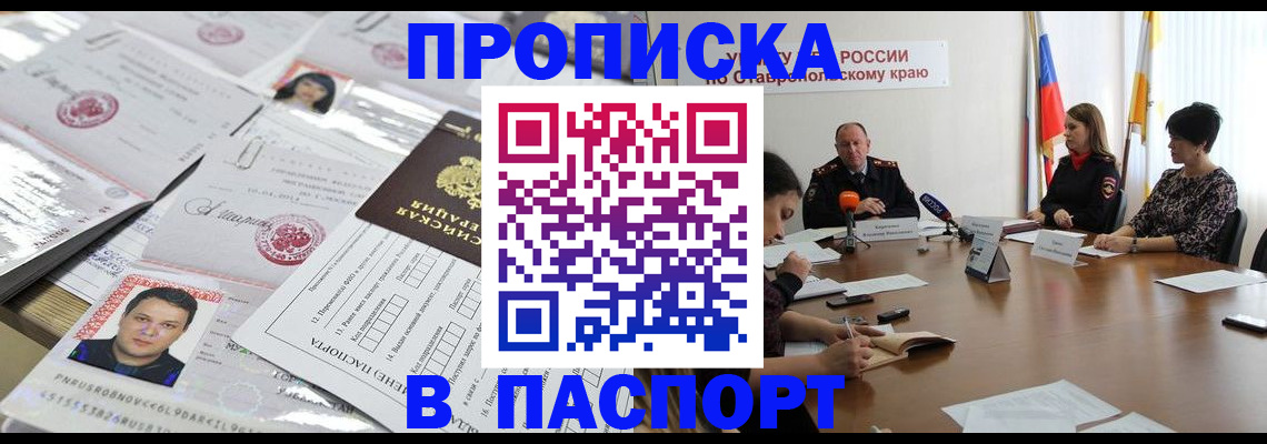 прописка от собственника в Егорьевске