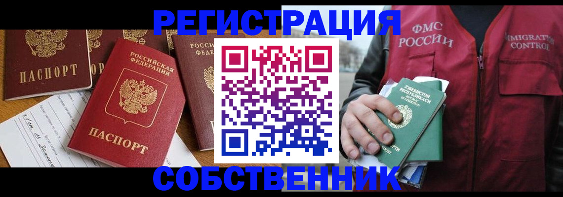 регистрация в Егорьевске