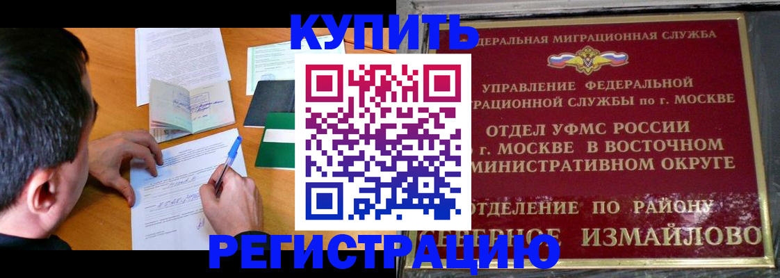 прописка 2025 в Егорьевске